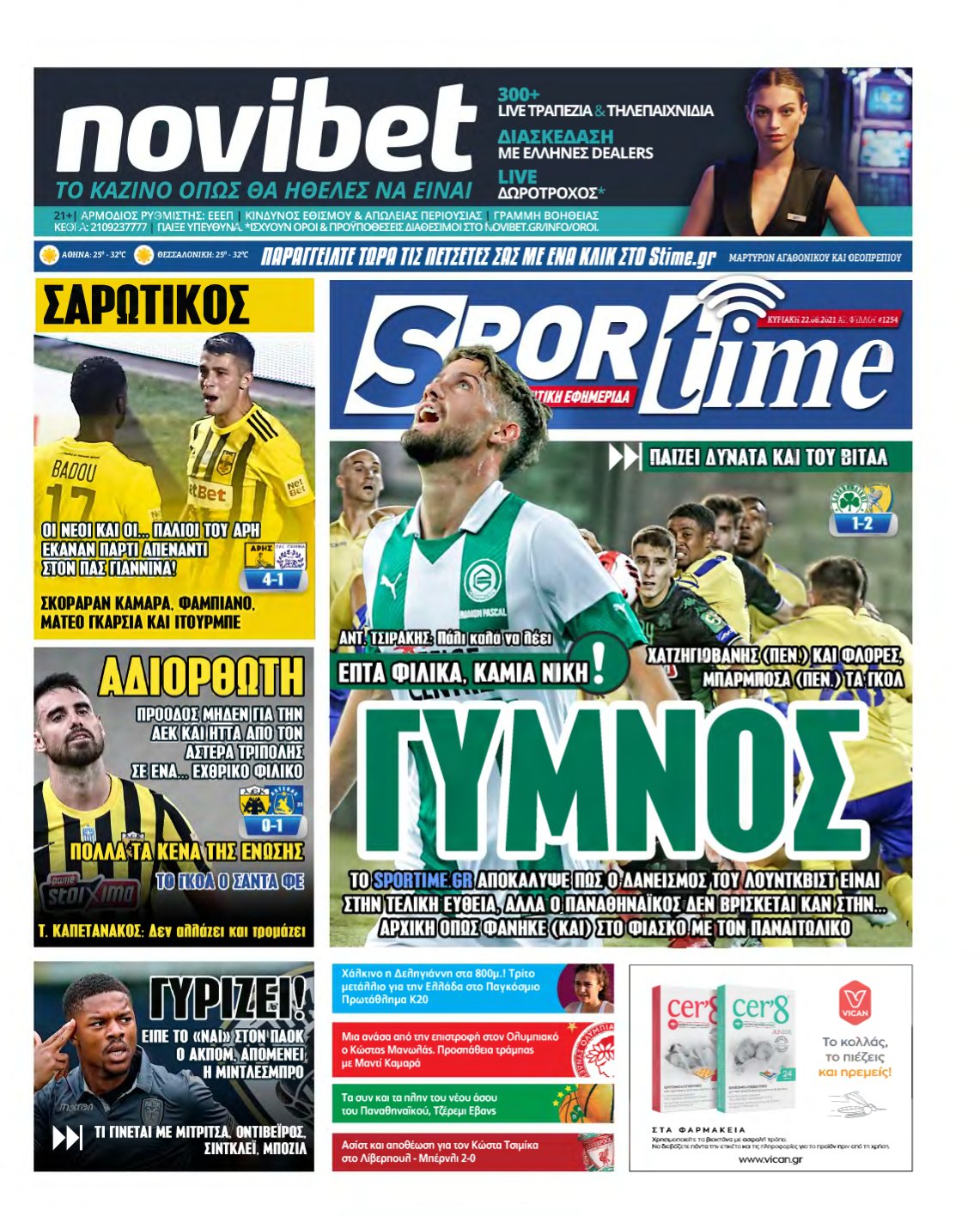 SPORTIME ΚΥΡΙΑΚΗΣ (αρχειο) – 22/08/2021
