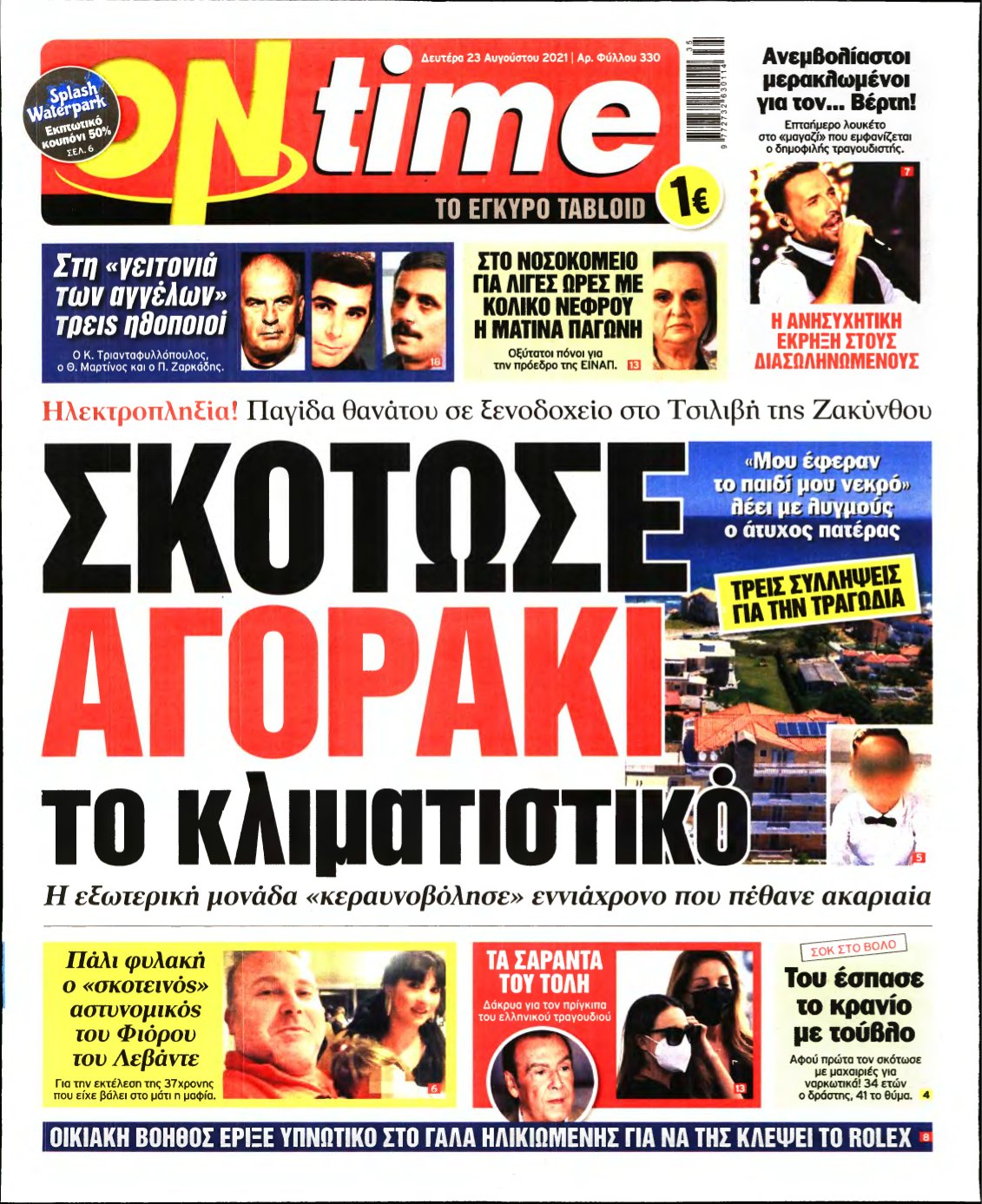 ON TIME – 23/08/2021