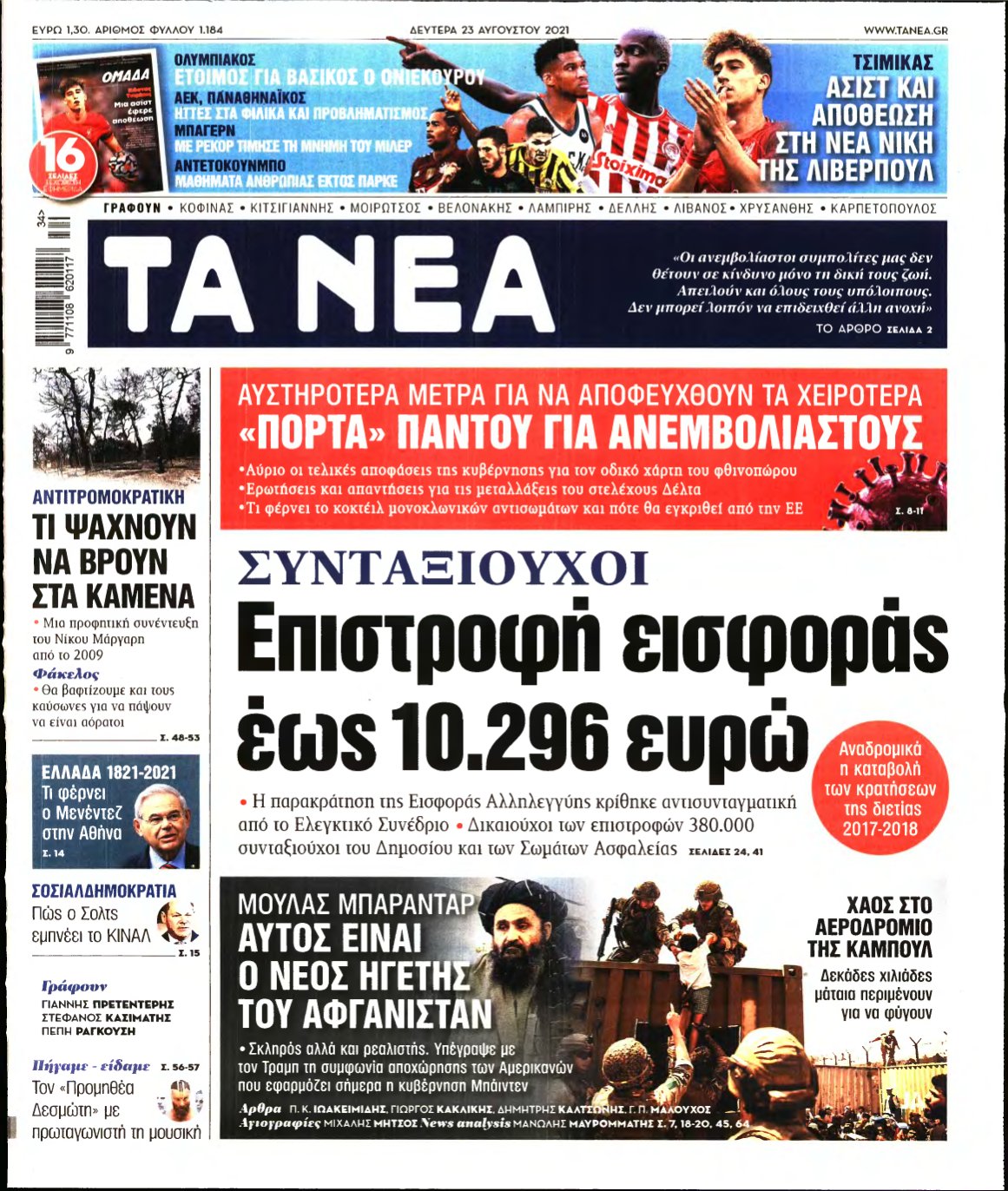 ΤΑ ΝΕΑ – 23/08/2021