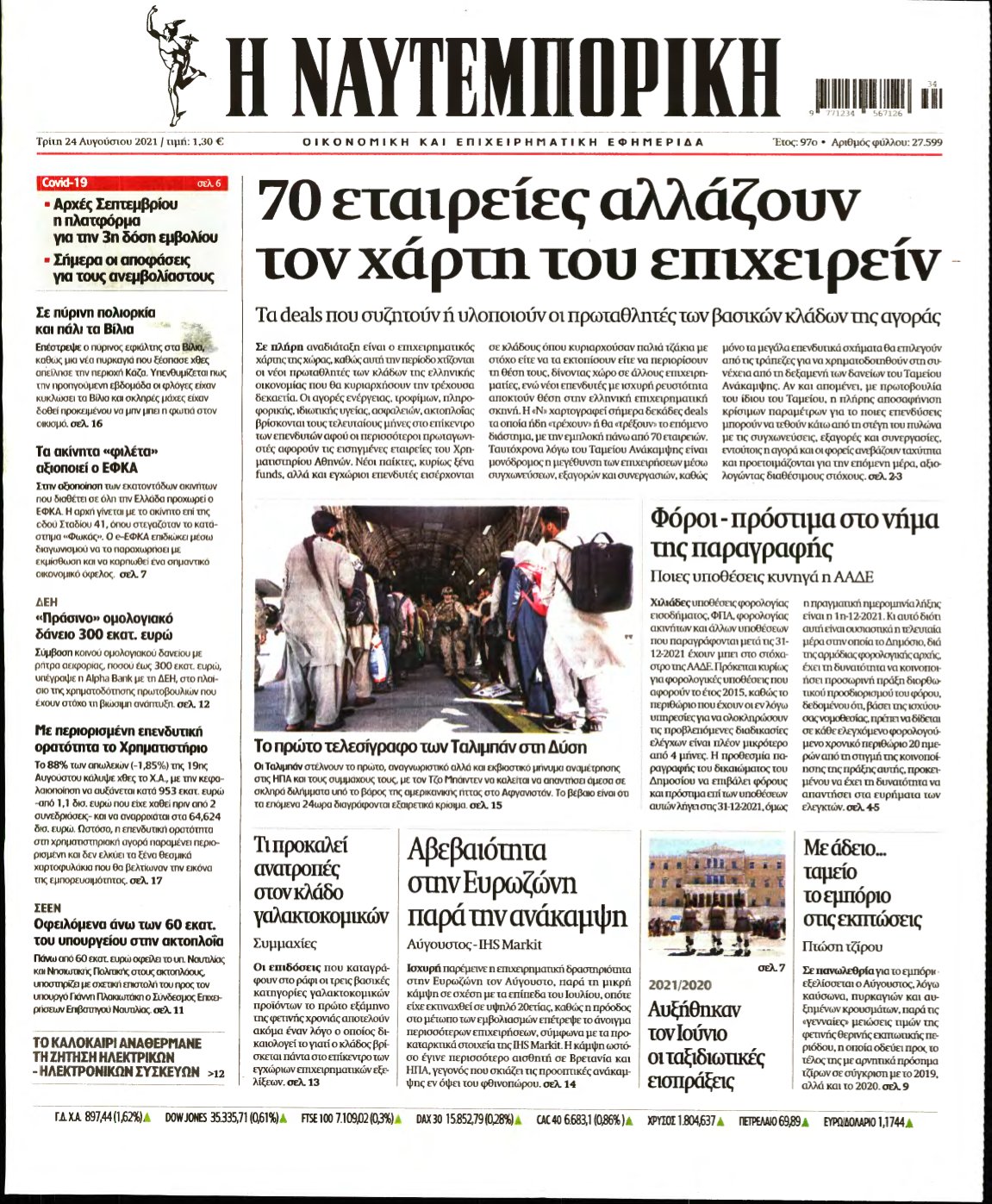 ΝΑΥΤΕΜΠΟΡΙΚΗ – 24/08/2021