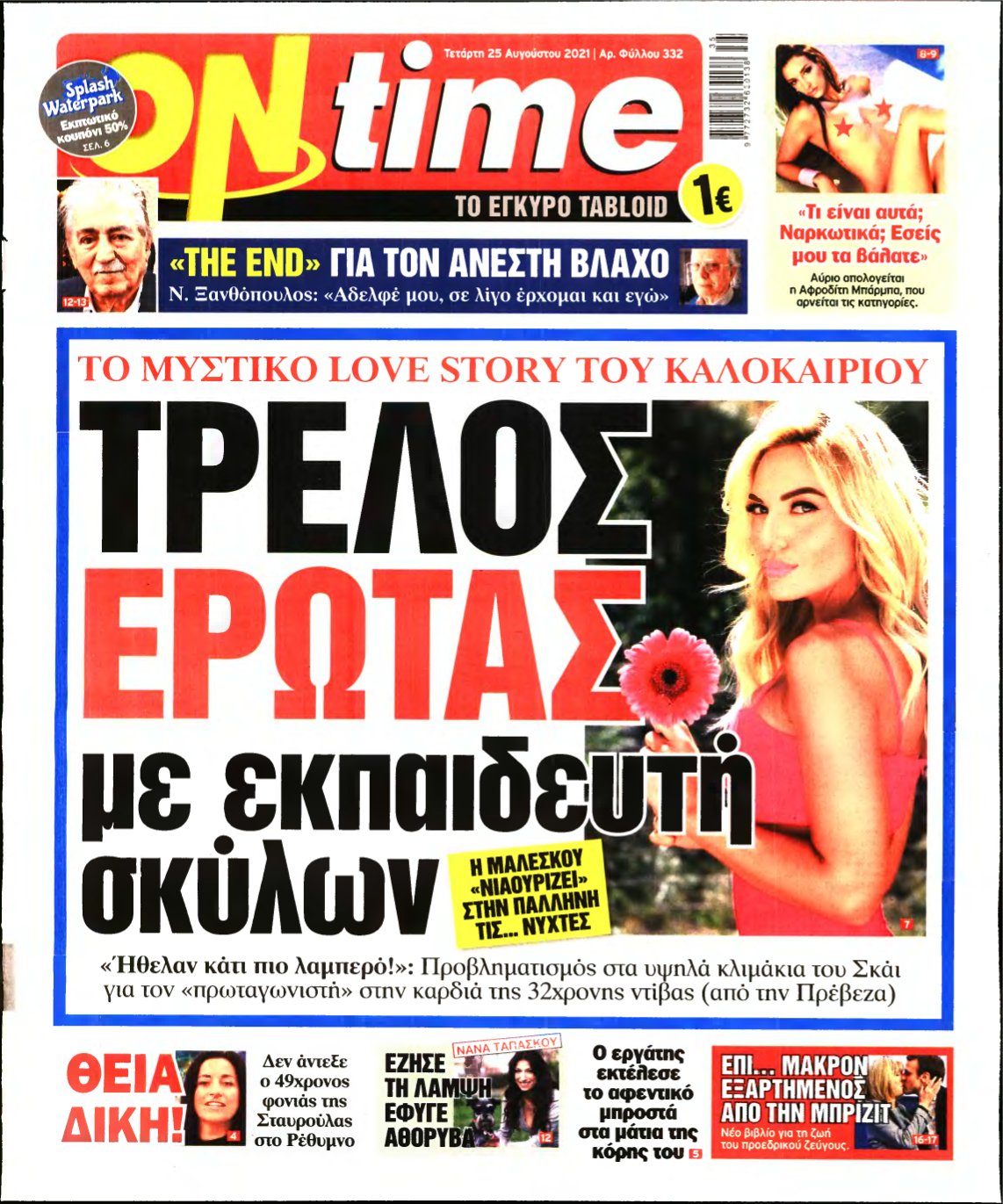 ON TIME – 25/08/2021