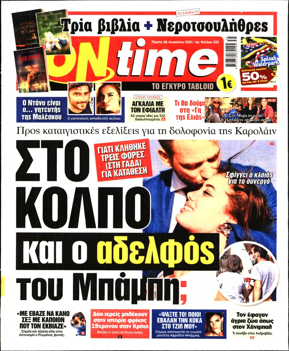 ON TIME – 26/08/2021