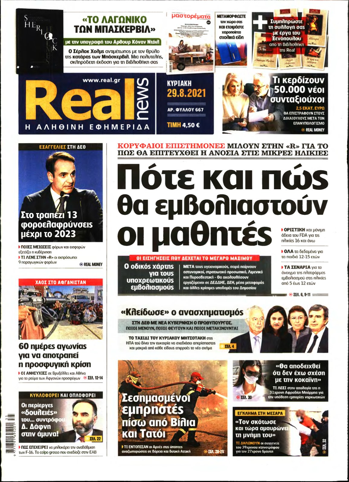 REAL NEWS – 29/08/2021