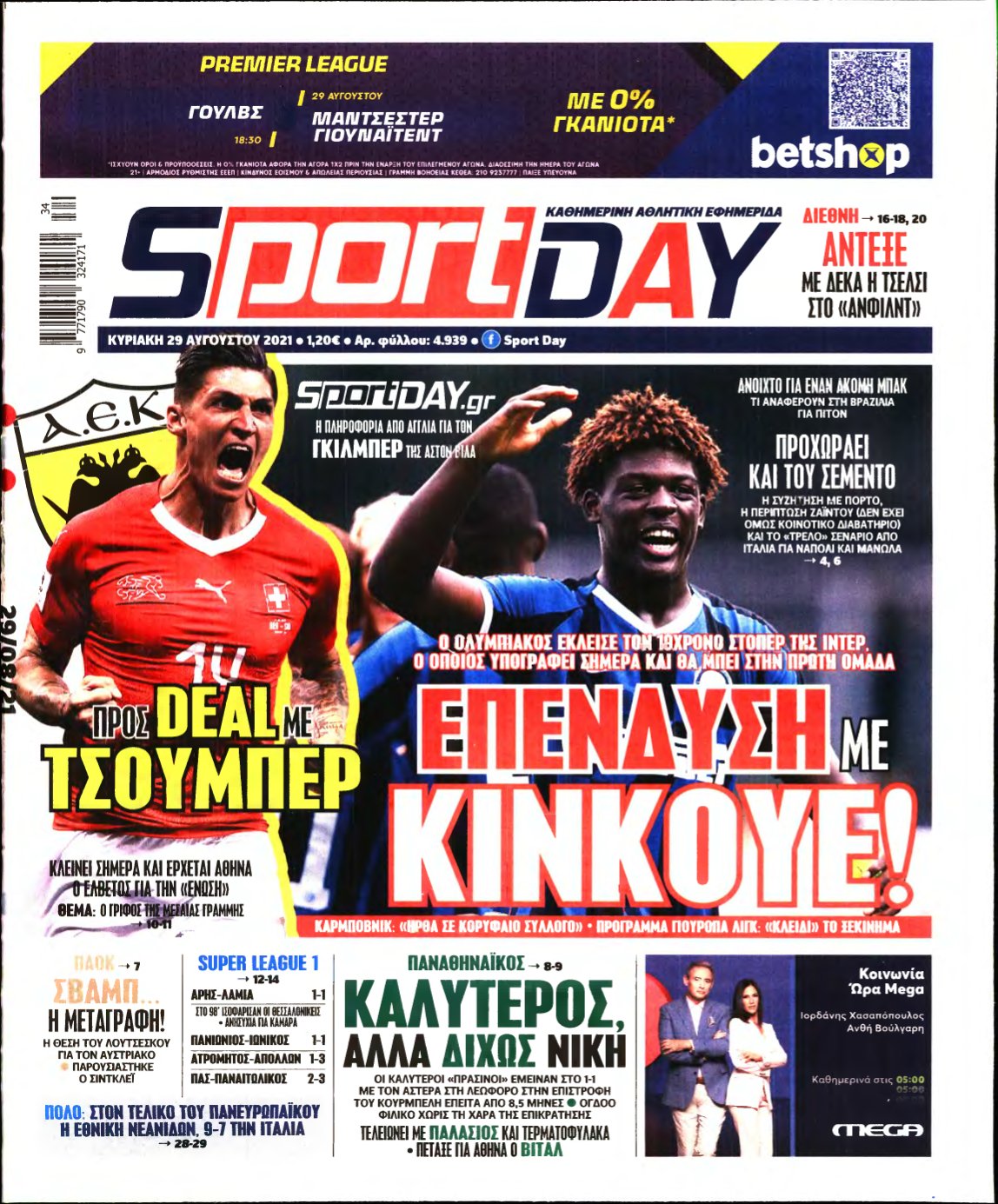 SPORTDAY ΚΥΡΙΑΚΗΣ – 29/08/2021