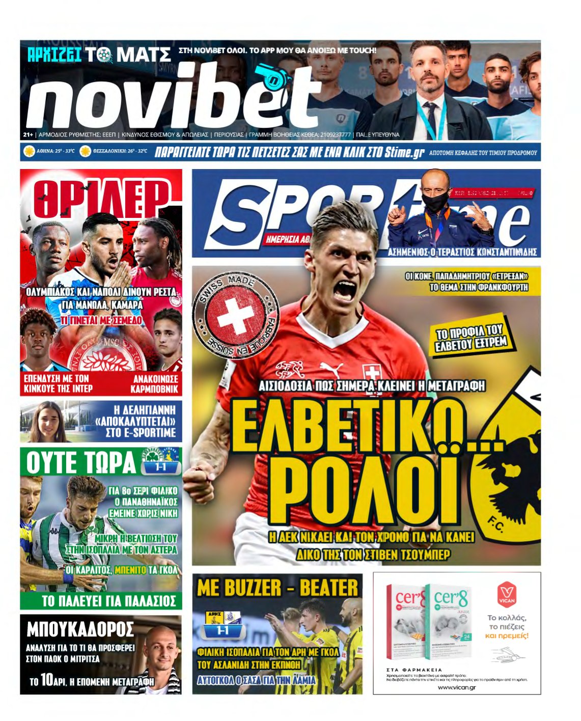 SPORTIME ΚΥΡΙΑΚΗΣ (αρχειο) – 29/08/2021