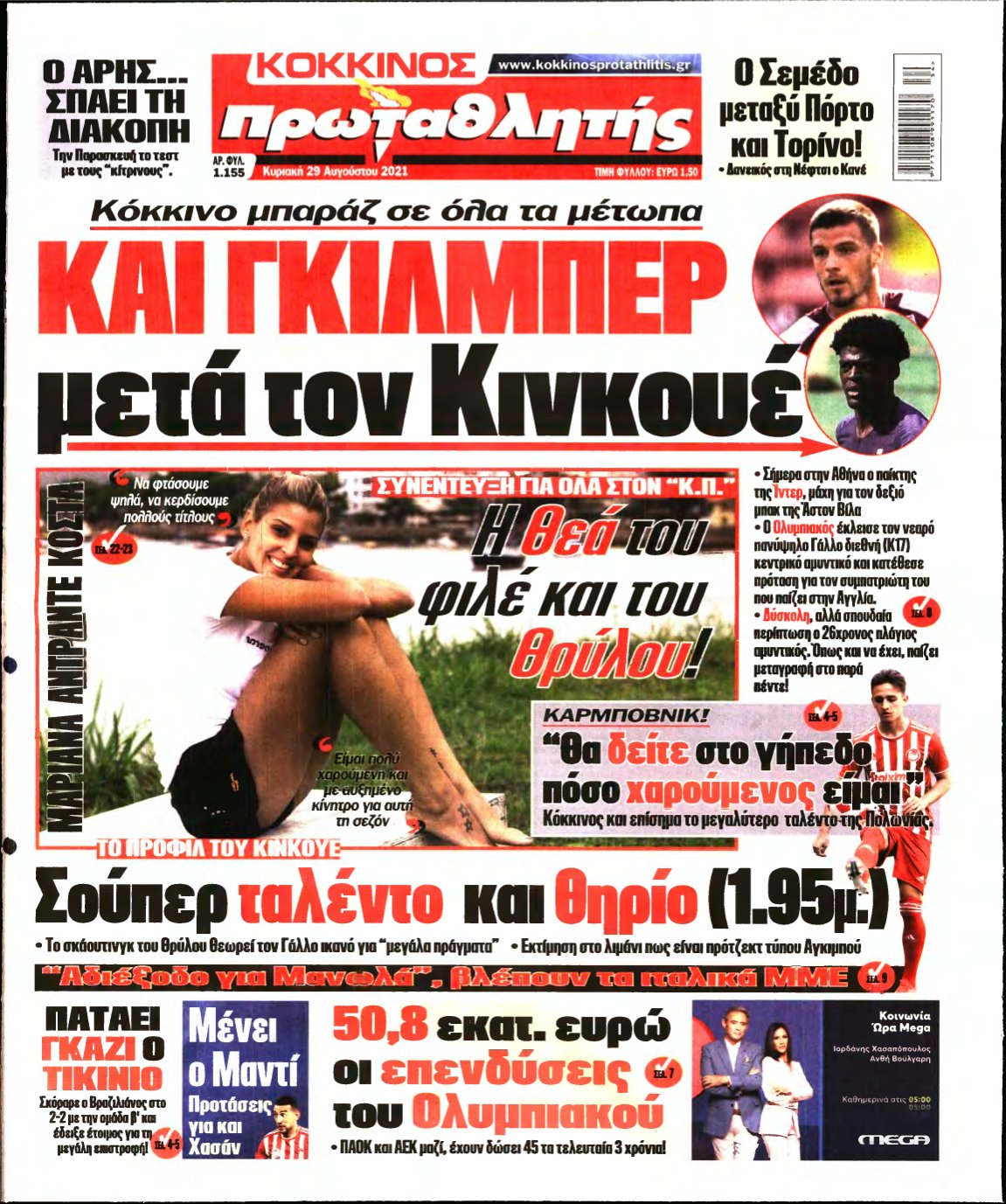 ΠΡΩΤΑΘΛΗΤΗΣ ΤΗΣ ΚΥΡΙΑΚΗΣ – 29/08/2021
