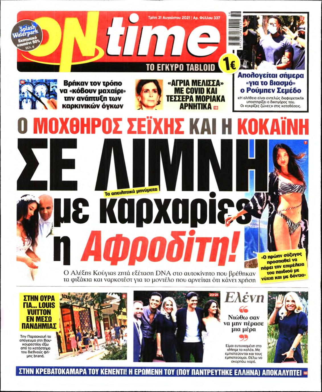 ON TIME – 31/08/2021