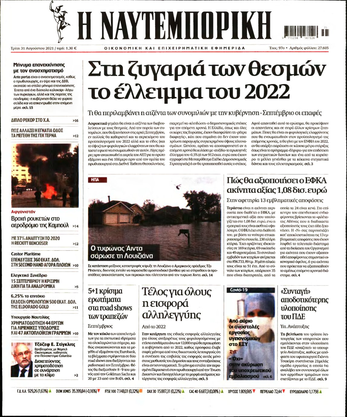 ΝΑΥΤΕΜΠΟΡΙΚΗ – 31/08/2021
