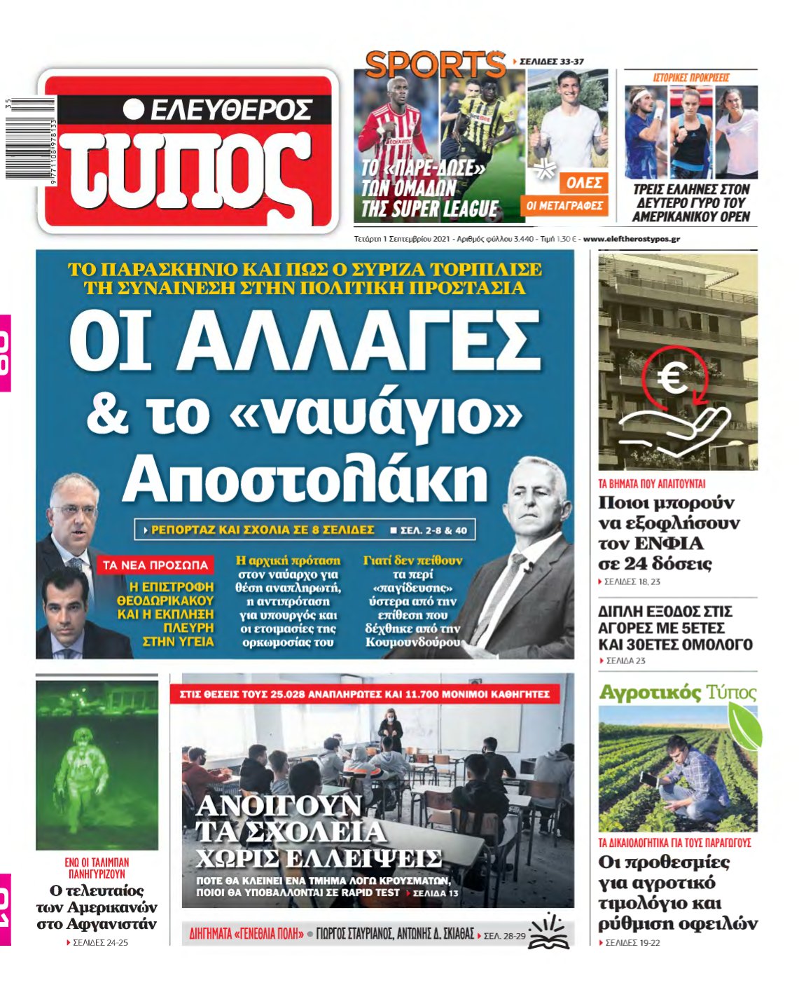 ΕΛΕΥΘΕΡΟΣ ΤΥΠΟΣ – 01/09/2021