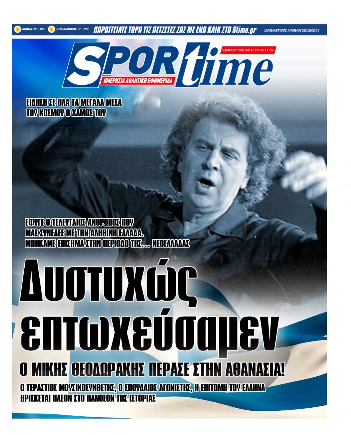 SPORTIME – 03/09/2021