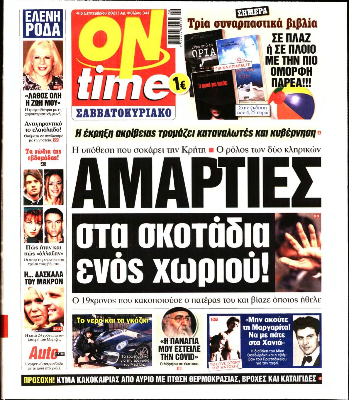 ON TIME – 04/09/2021