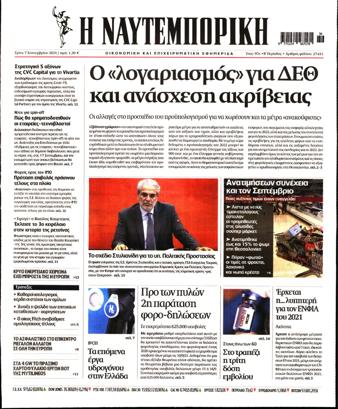ΝΑΥΤΕΜΠΟΡΙΚΗ – 07/09/2021