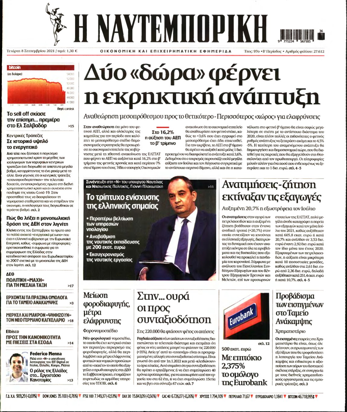 ΝΑΥΤΕΜΠΟΡΙΚΗ – 08/09/2021