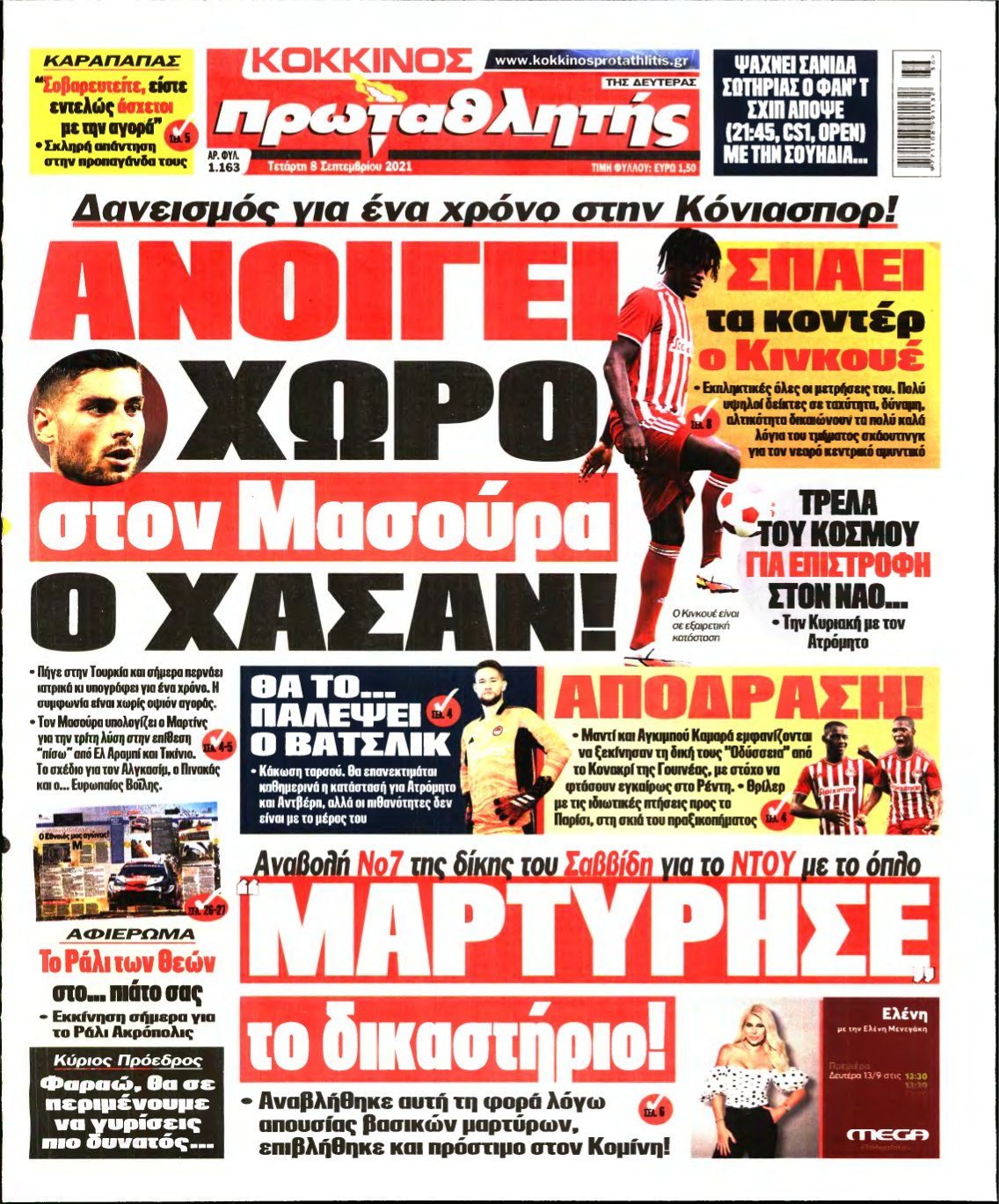 ΠΡΩΤΑΘΛΗΤΗΣ – 08/09/2021