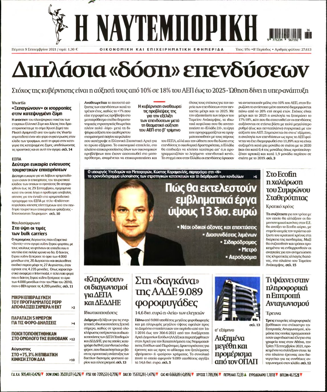 ΝΑΥΤΕΜΠΟΡΙΚΗ – 09/09/2021