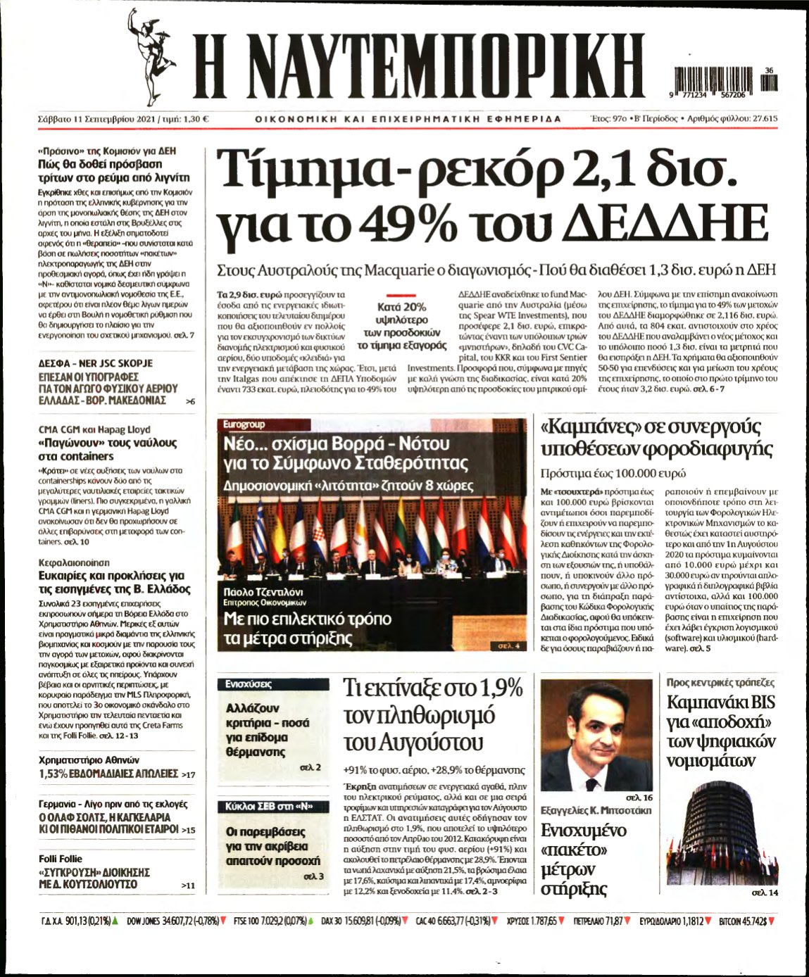 ΝΑΥΤΕΜΠΟΡΙΚΗ – 11/09/2021