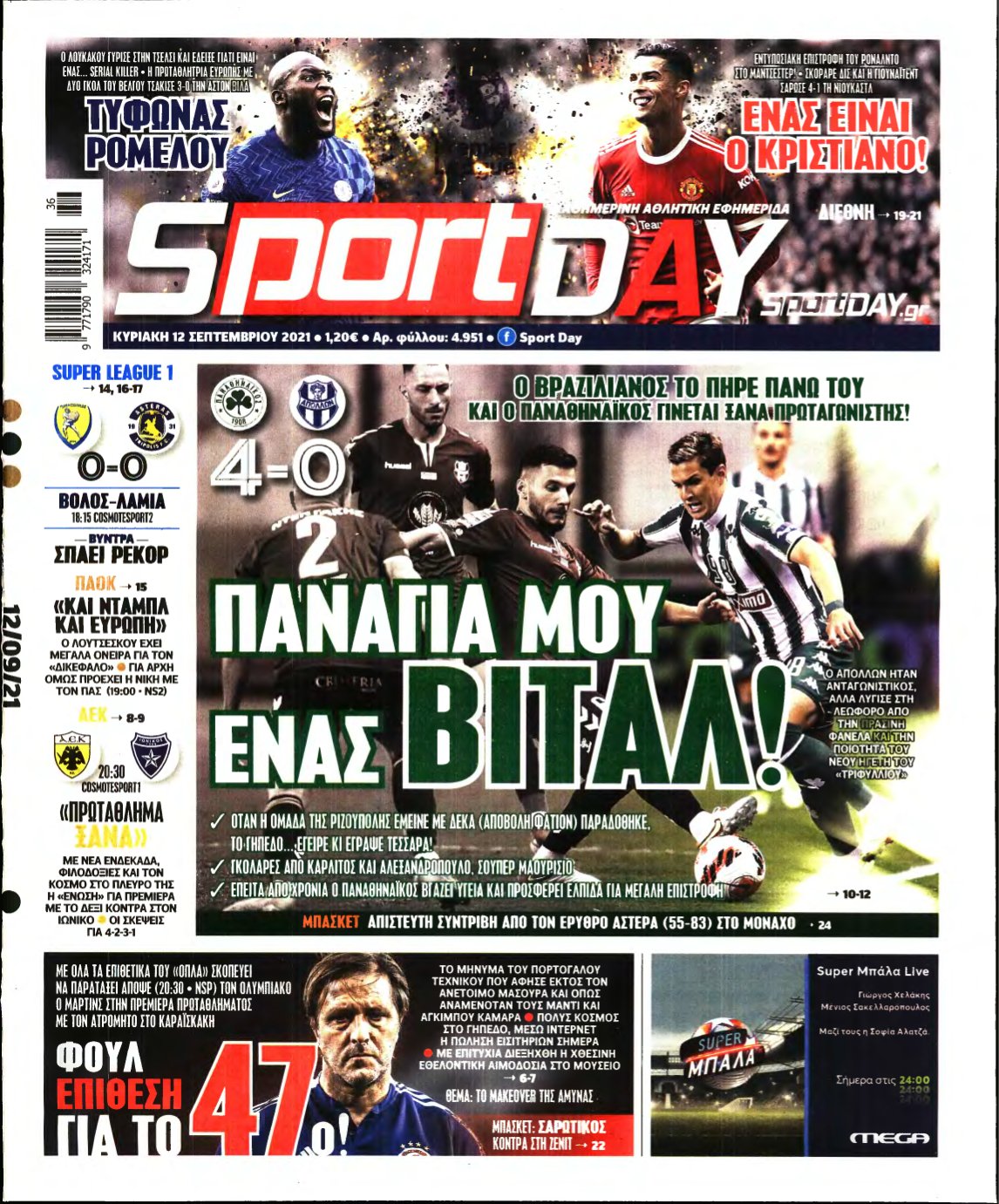 SPORTDAY ΚΥΡΙΑΚΗΣ – 12/09/2021
