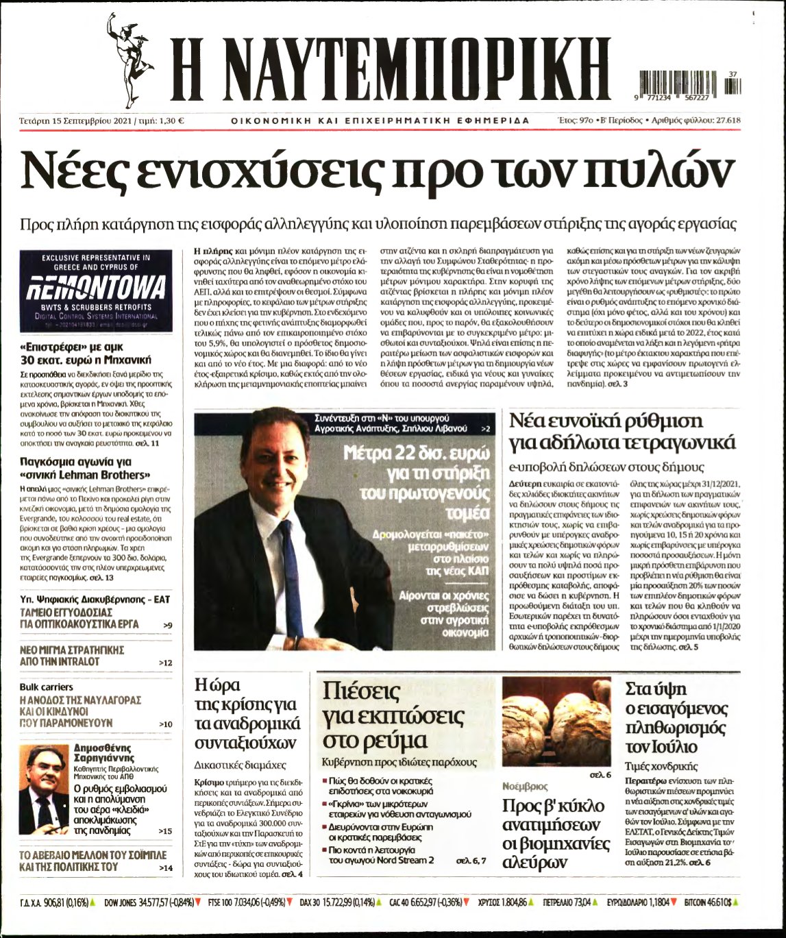 ΝΑΥΤΕΜΠΟΡΙΚΗ – 15/09/2021