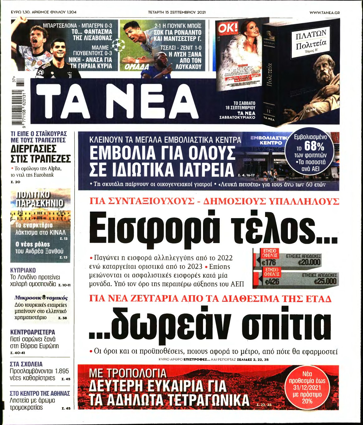 ΤΑ ΝΕΑ – 15/09/2021