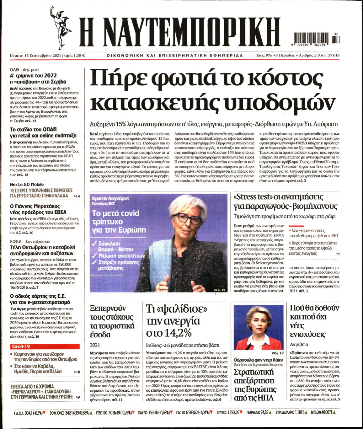 ΝΑΥΤΕΜΠΟΡΙΚΗ – 16/09/2021