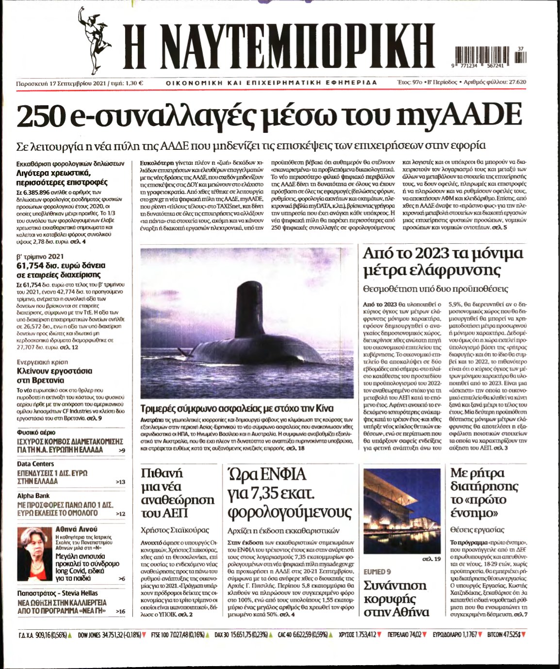 ΝΑΥΤΕΜΠΟΡΙΚΗ – 17/09/2021