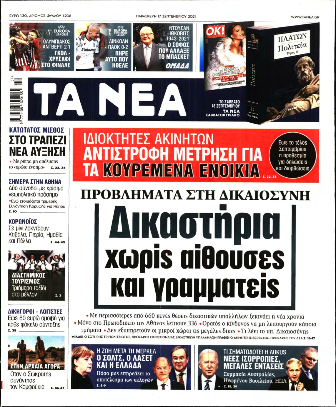 ΤΑ ΝΕΑ – 17/09/2021