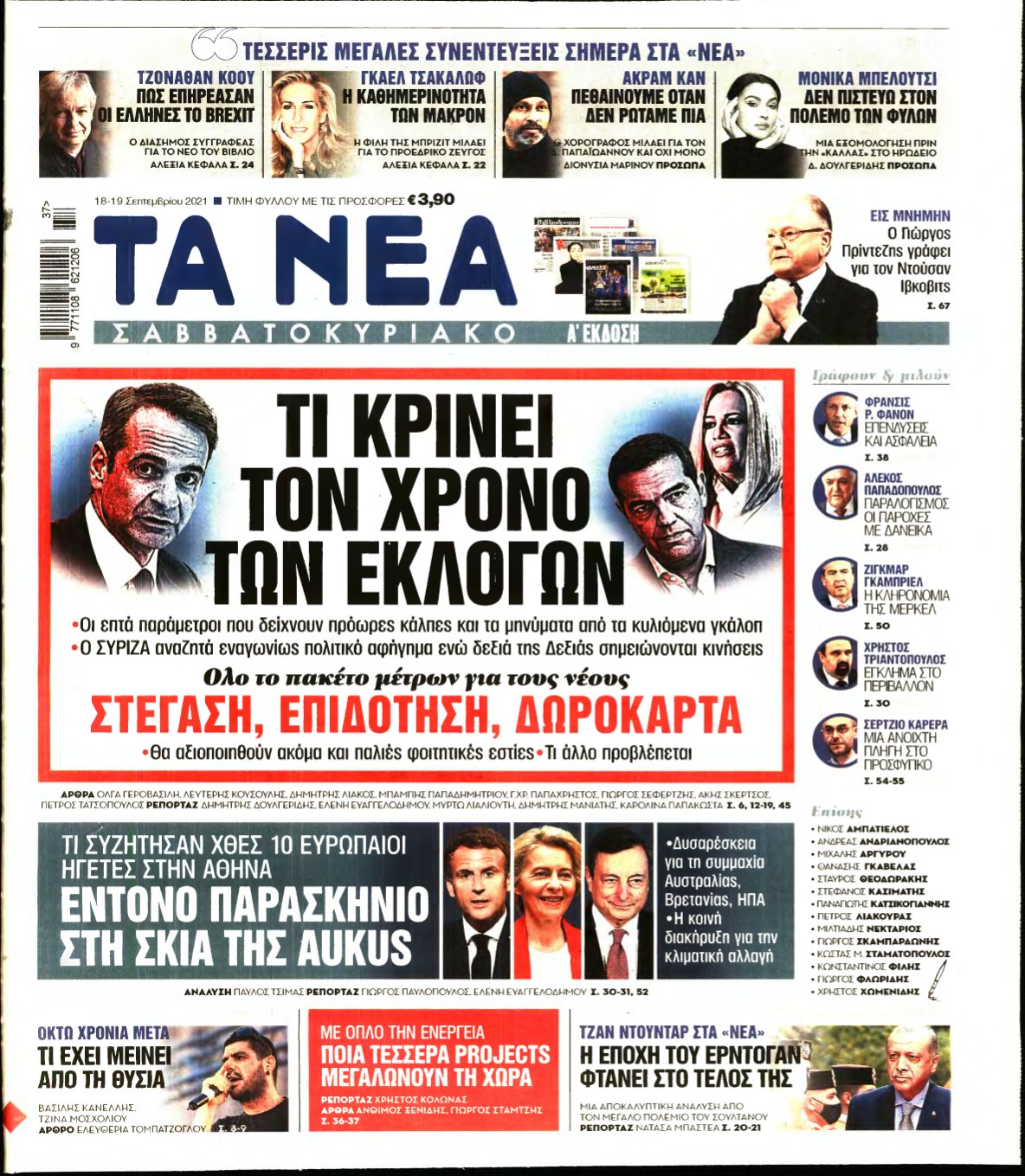 ΤΑ ΝΕΑ – 18/09/2021