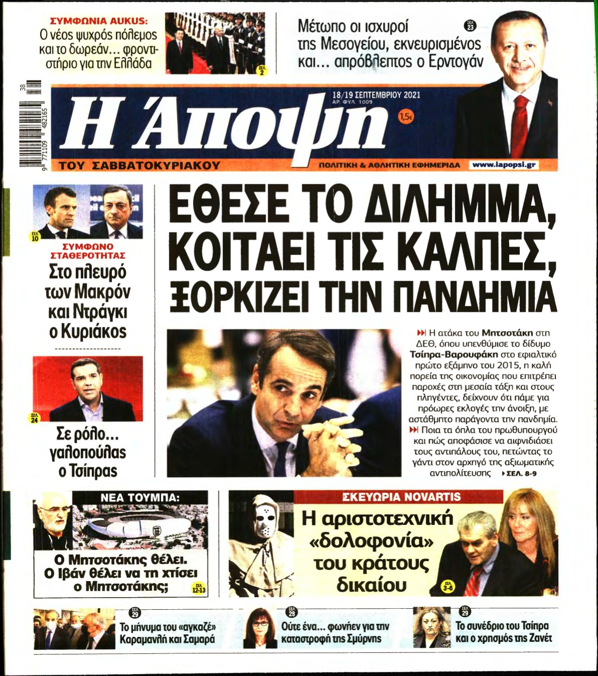 ΑΠΟΨΗ – 18/09/2021