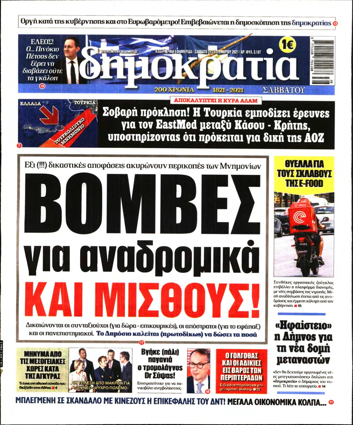 ΔΗΜΟΚΡΑΤΙΑ – 18/09/2021