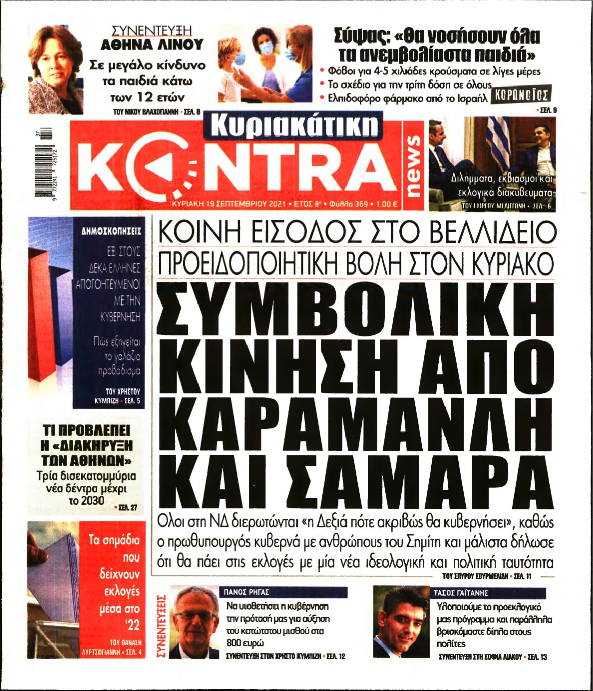 ΚΥΡΙΑΚΑΤΙΚΗ KONTRA NEWS – 19/09/2021