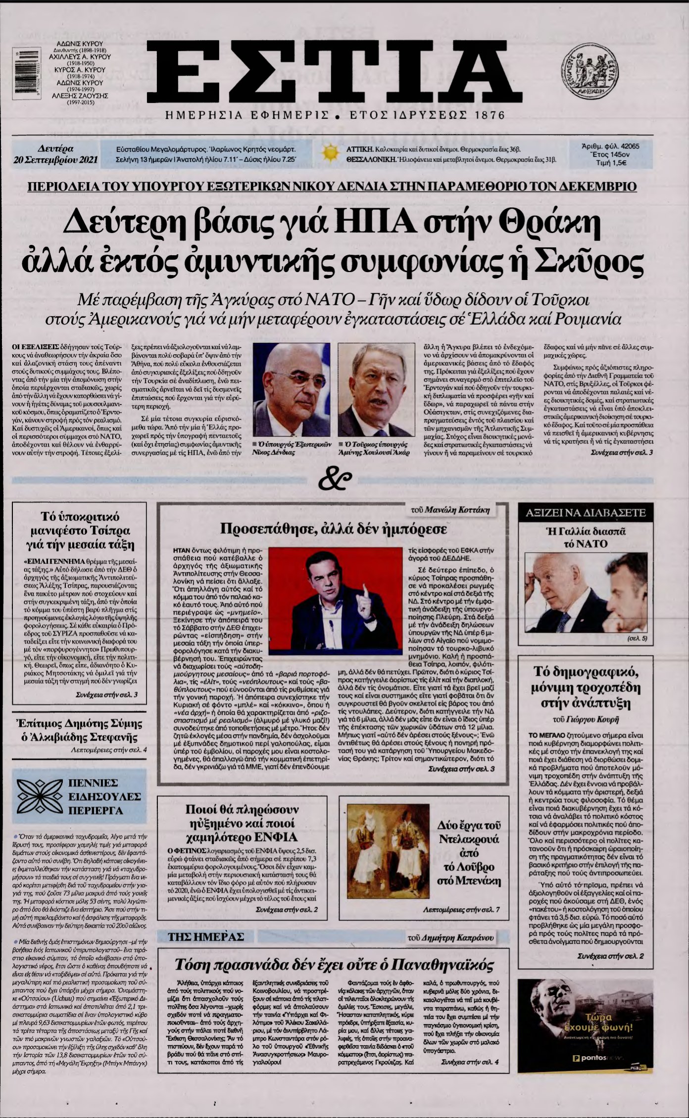 ΕΣΤΙΑ – 20/09/2021