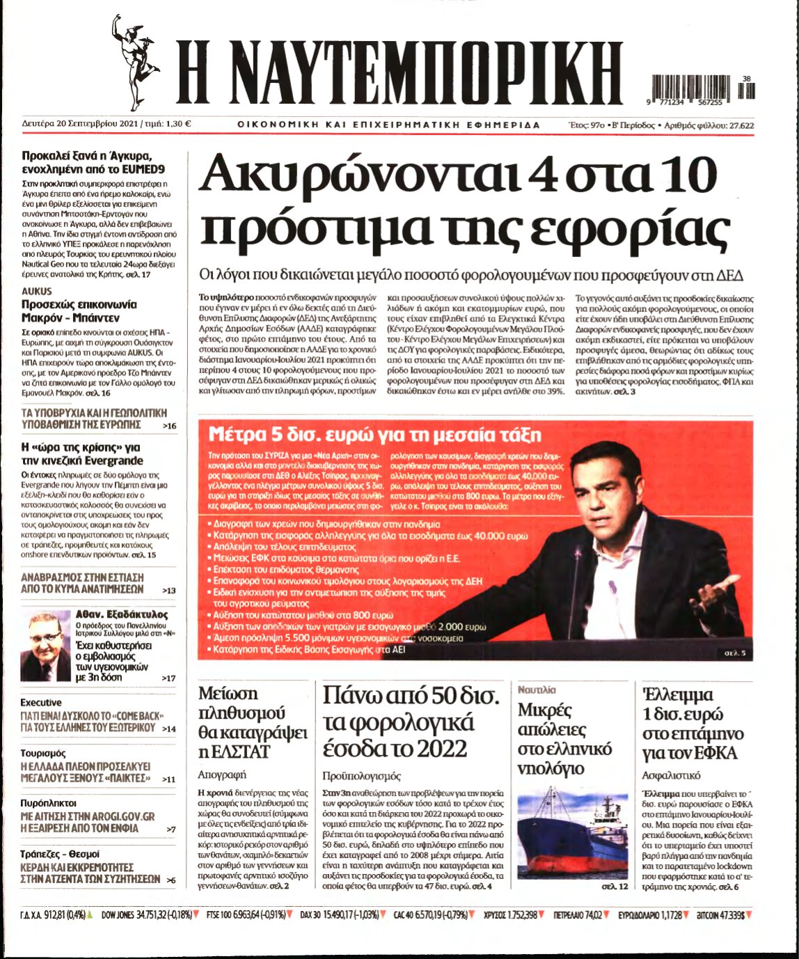 ΝΑΥΤΕΜΠΟΡΙΚΗ – 20/09/2021