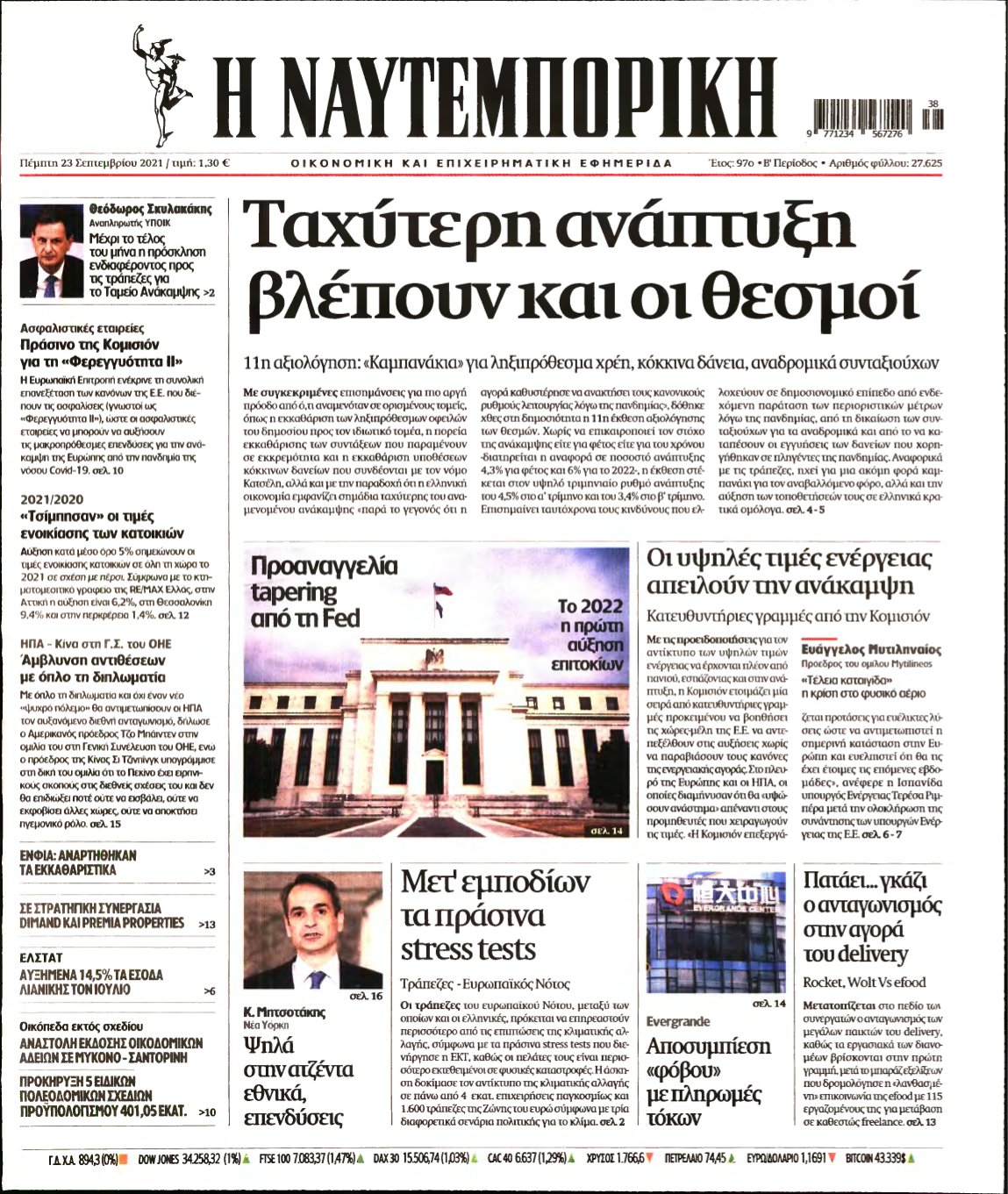 ΝΑΥΤΕΜΠΟΡΙΚΗ – 23/09/2021