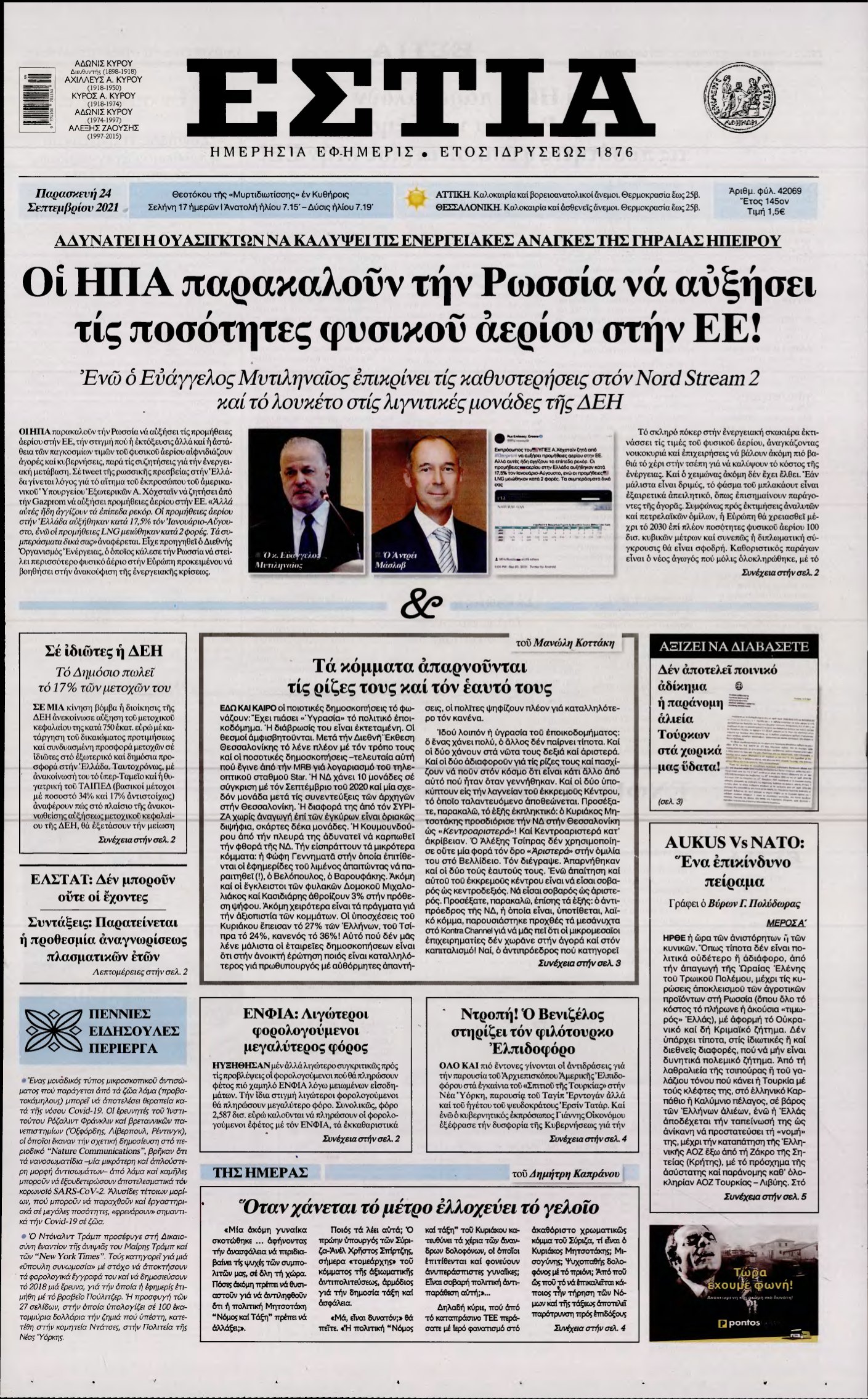 ΕΣΤΙΑ – 24/09/2021