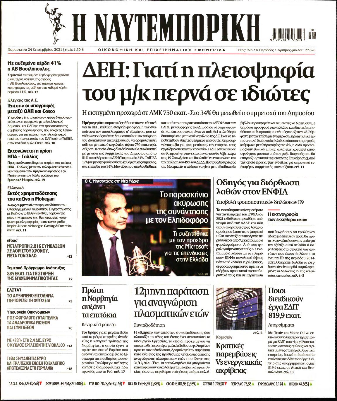 ΝΑΥΤΕΜΠΟΡΙΚΗ – 24/09/2021