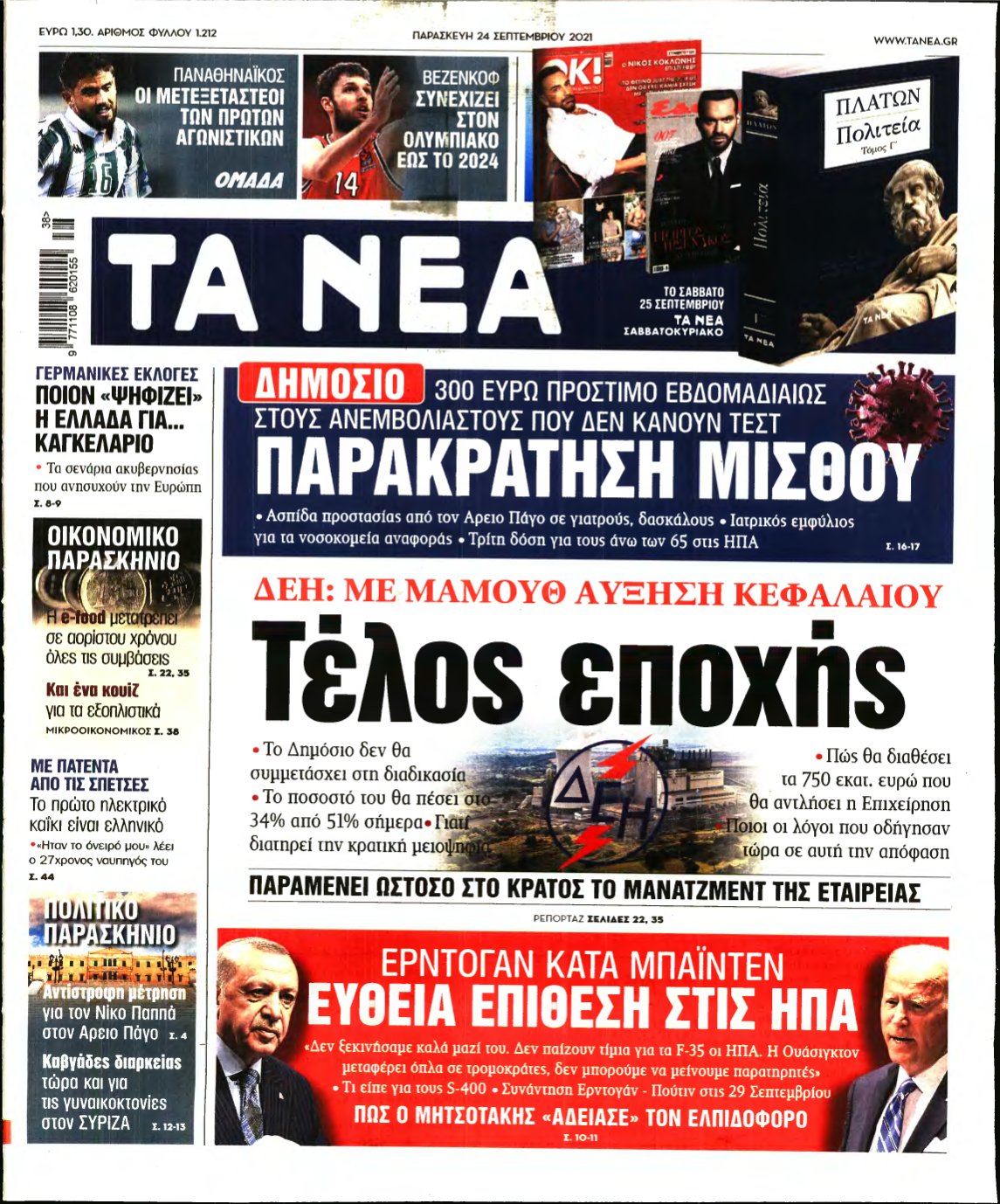 ΤΑ ΝΕΑ – 24/09/2021