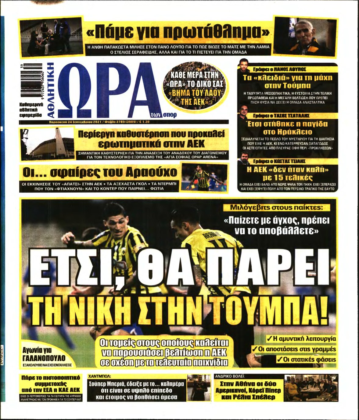 ΩΡΑ ΤΩΝ ΣΠΟΡ – 24/09/2021