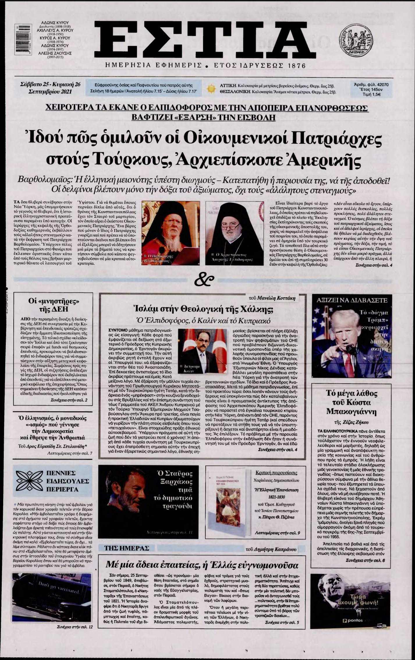 ΕΣΤΙΑ – 25/09/2021