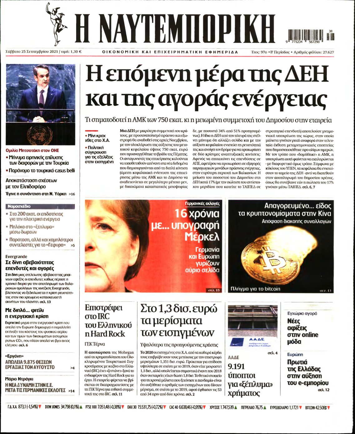 ΝΑΥΤΕΜΠΟΡΙΚΗ – 25/09/2021