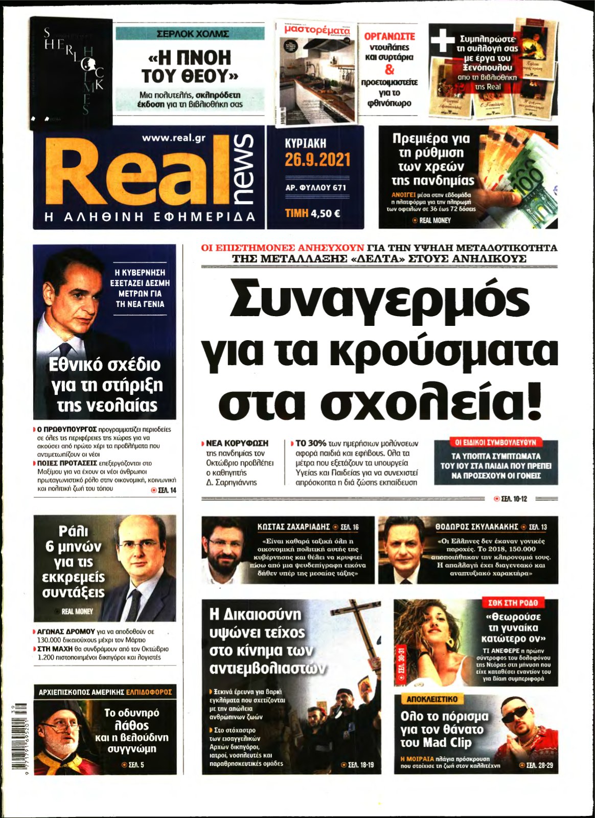 REAL NEWS – 26/09/2021