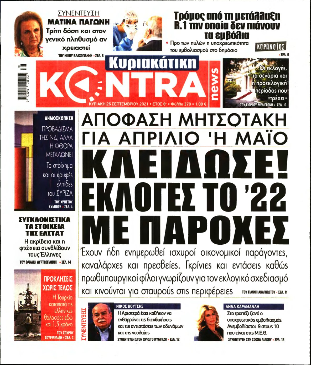 ΚΥΡΙΑΚΑΤΙΚΗ KONTRA NEWS – 26/09/2021