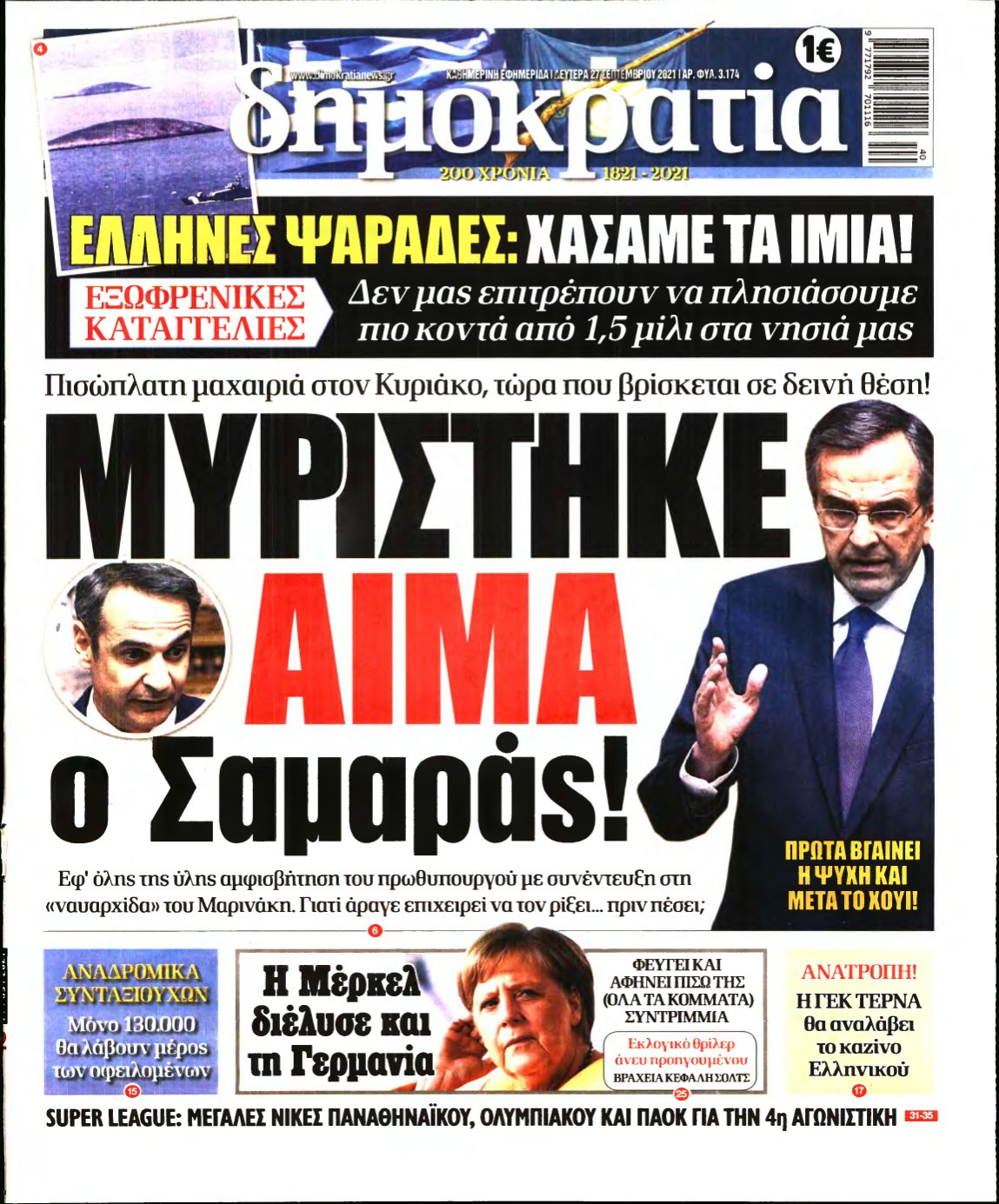 ΔΗΜΟΚΡΑΤΙΑ – 27/09/2021