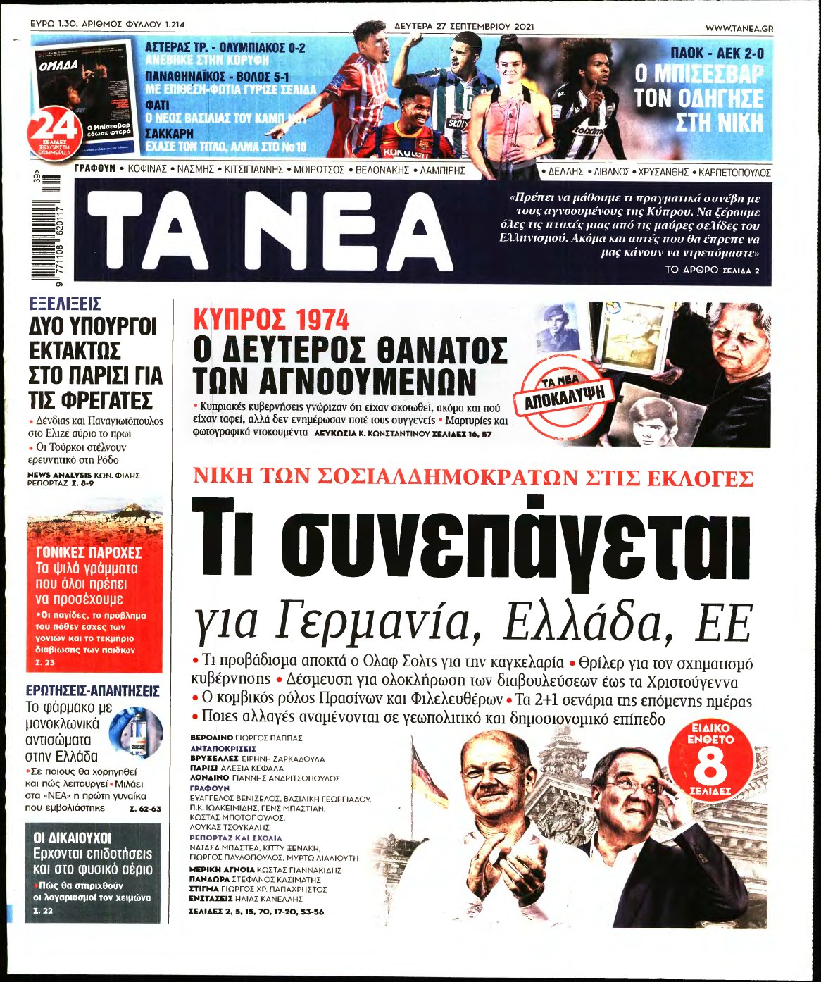 ΤΑ ΝΕΑ – 27/09/2021