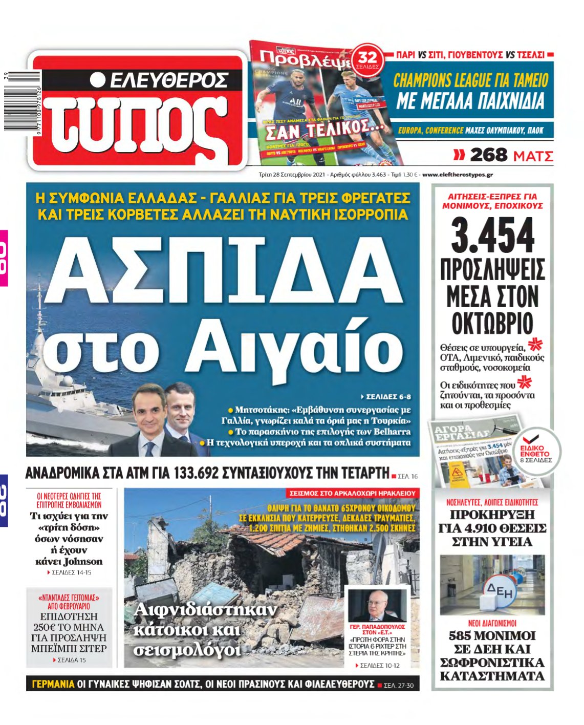 ΕΛΕΥΘΕΡΟΣ ΤΥΠΟΣ – 28/09/2021