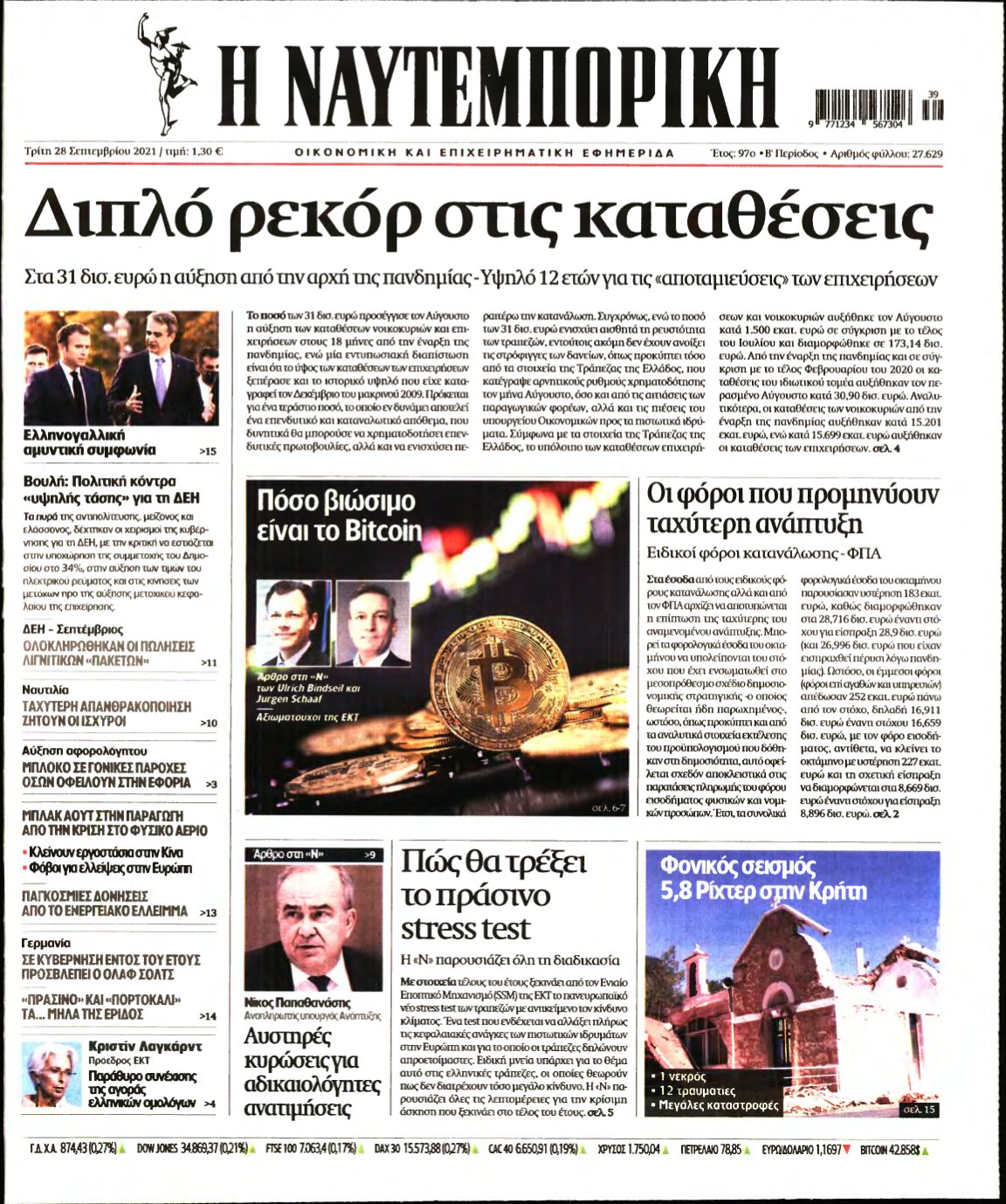 ΝΑΥΤΕΜΠΟΡΙΚΗ – 28/09/2021