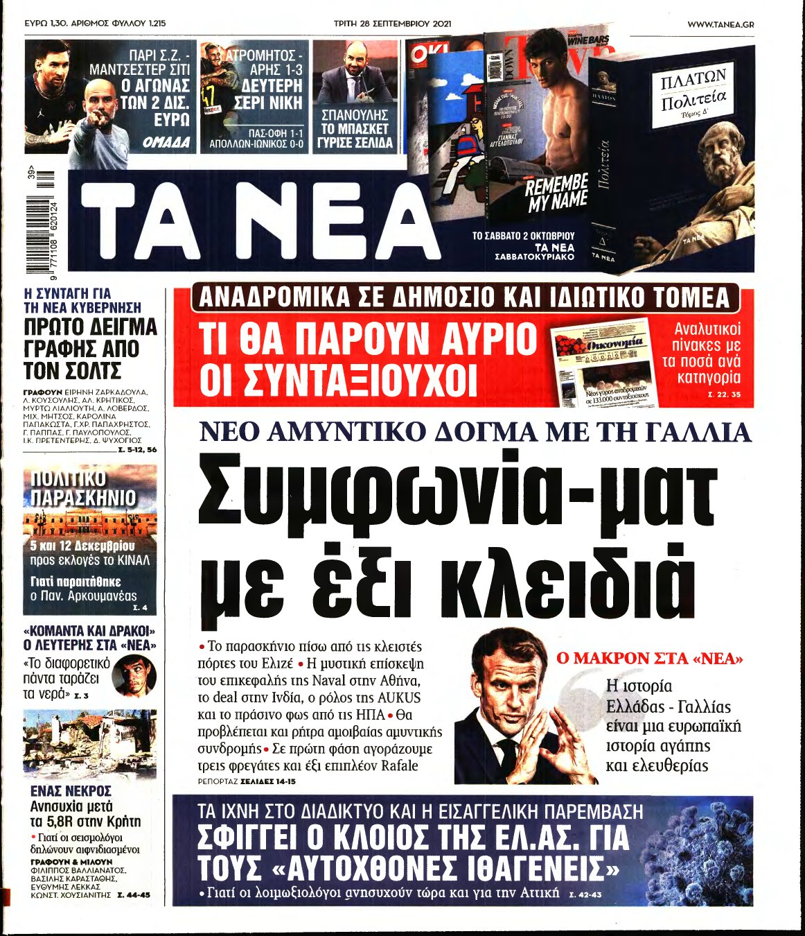 ΤΑ ΝΕΑ – 28/09/2021