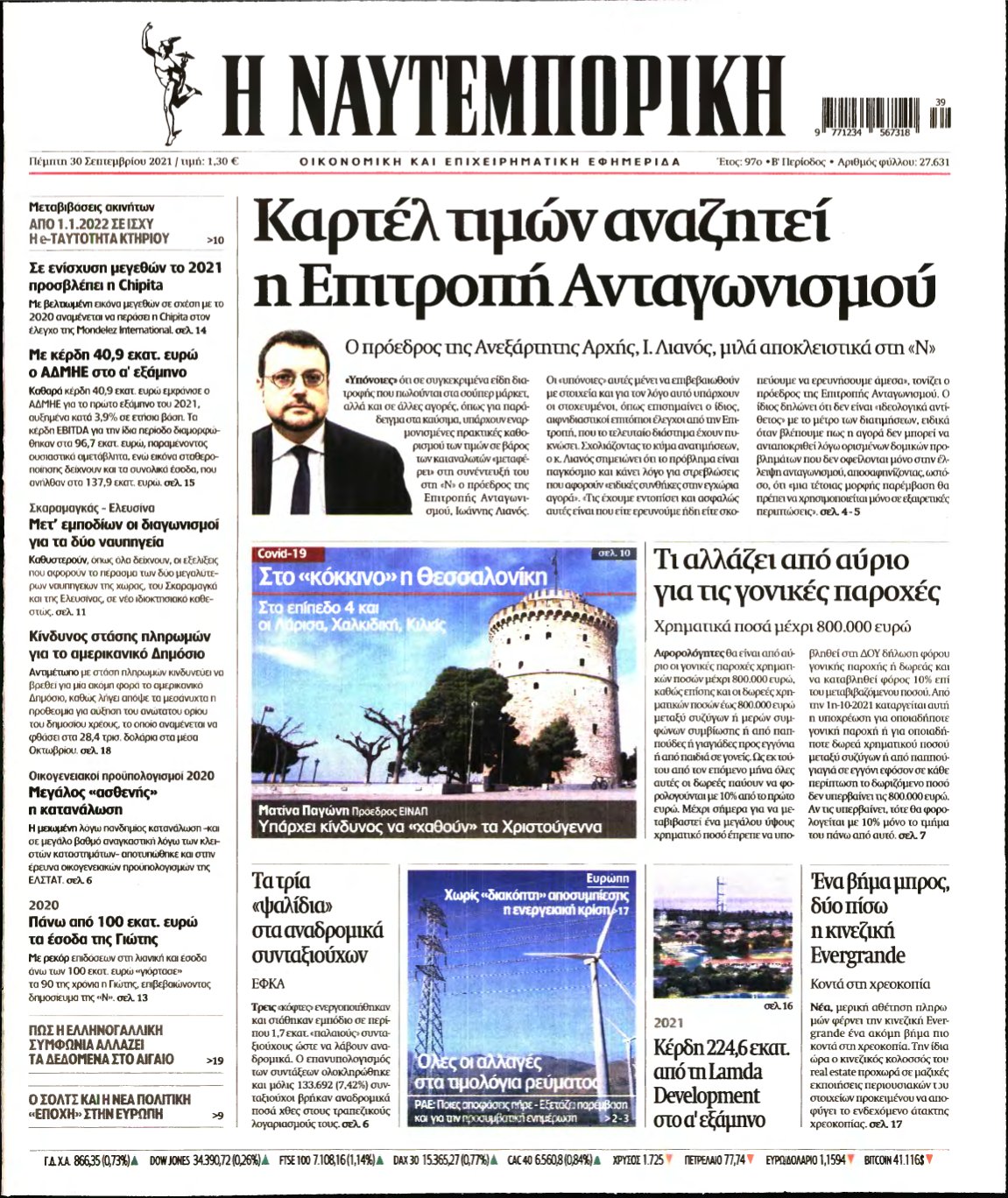ΝΑΥΤΕΜΠΟΡΙΚΗ – 30/09/2021