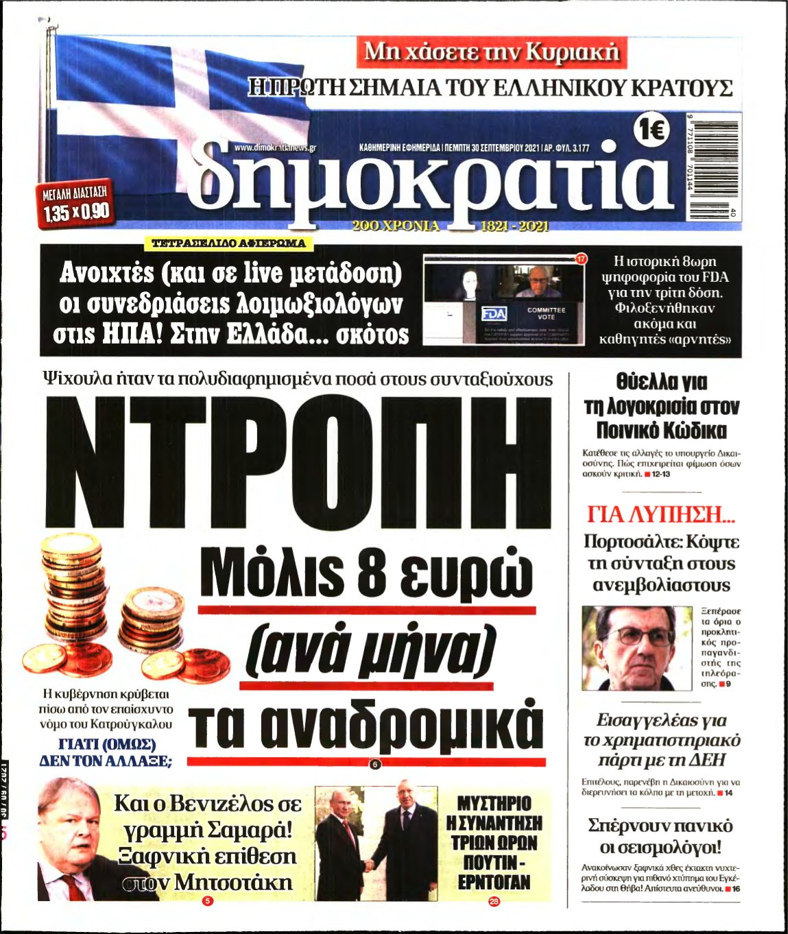 ΔΗΜΟΚΡΑΤΙΑ – 30/09/2021