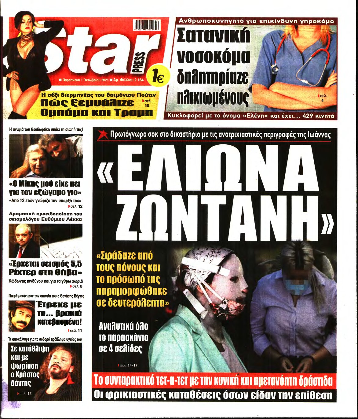 STAR PRESS – 01/10/2021