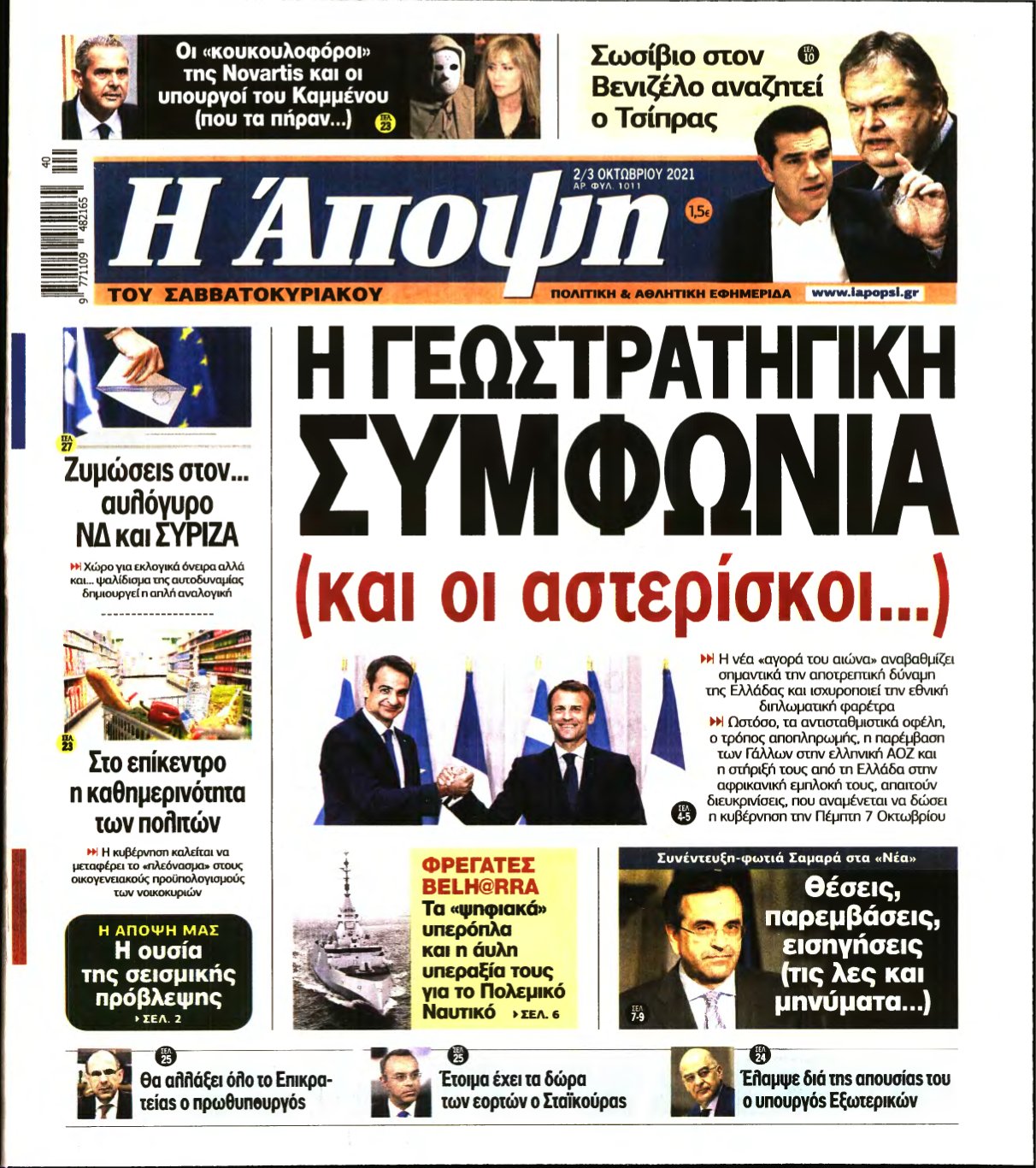 ΑΠΟΨΗ – 02/10/2021